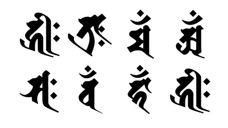 梵字　守護の力